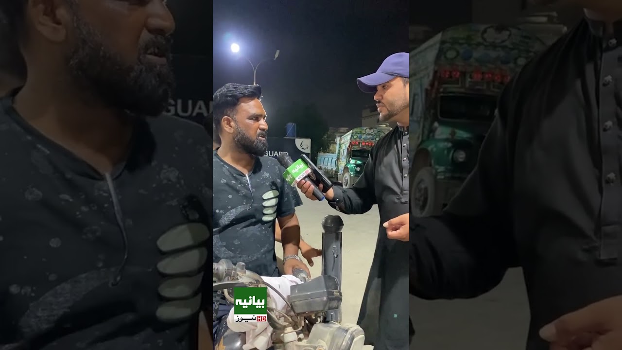 Public Reaction to Petrol Price Reduction in Pakistan