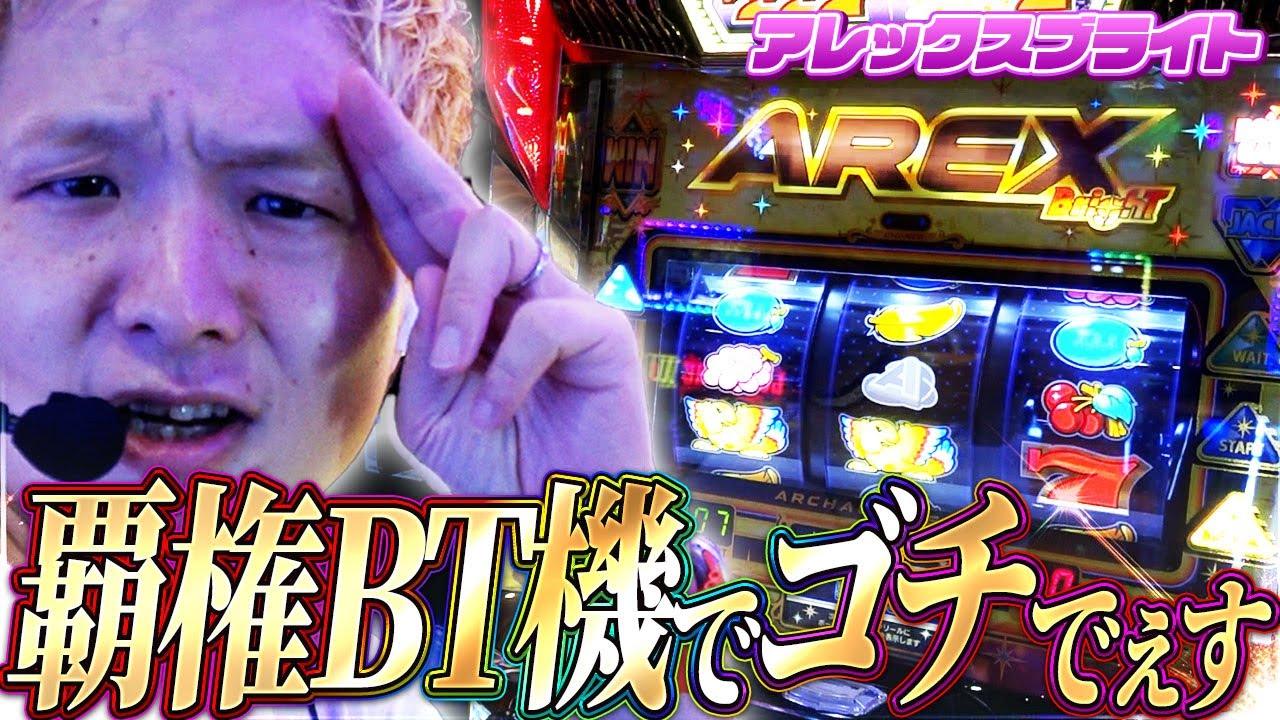 【LBアレックス】打ち込み確定!!良いバランスで面白いアレックス【sasukeのパチスロ卍奴#1124】