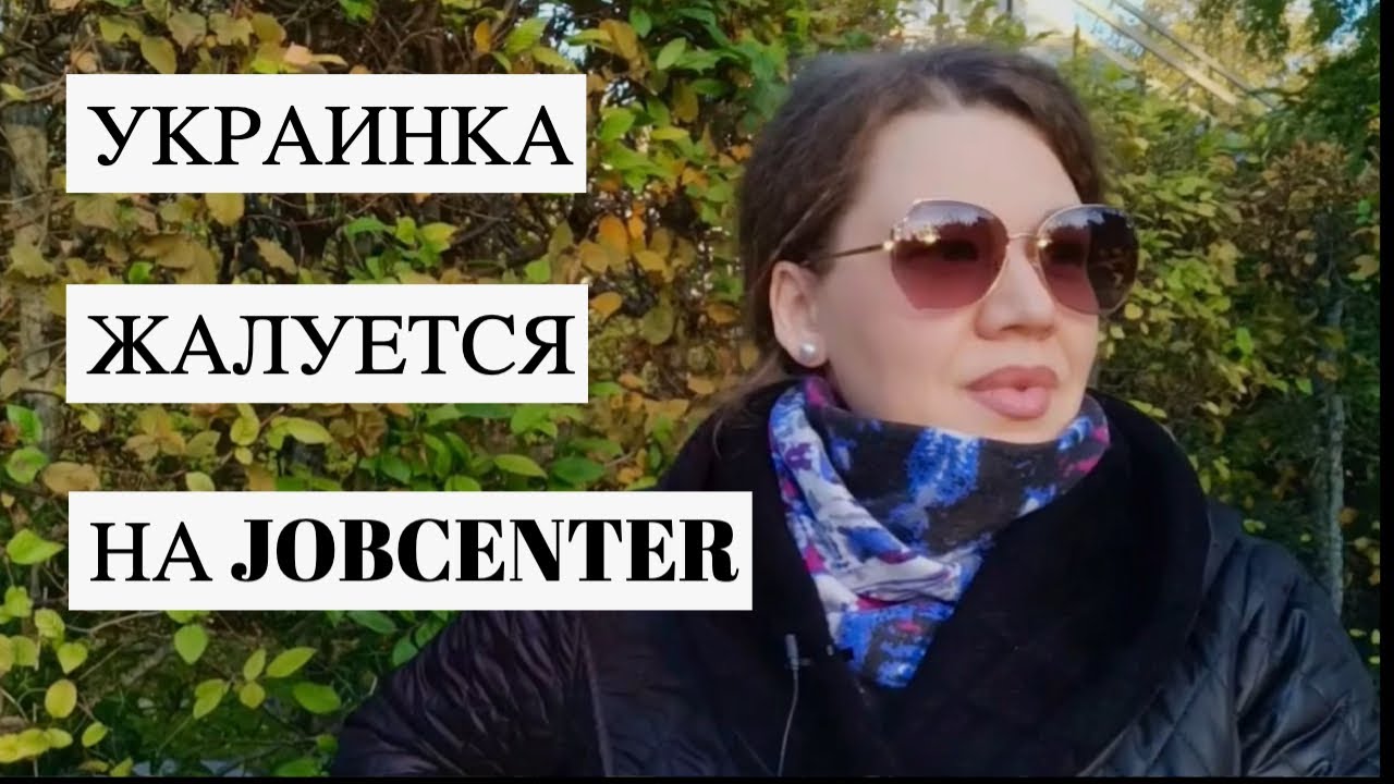 Украинская беженка предъявляет претензии Jobcenter | Отпуск в Абу-Даби накрылся медным тазом😂