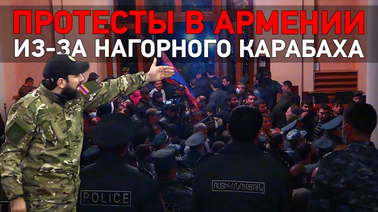 Протесты в Ереване после соглашения по Карабаху. Репортаж