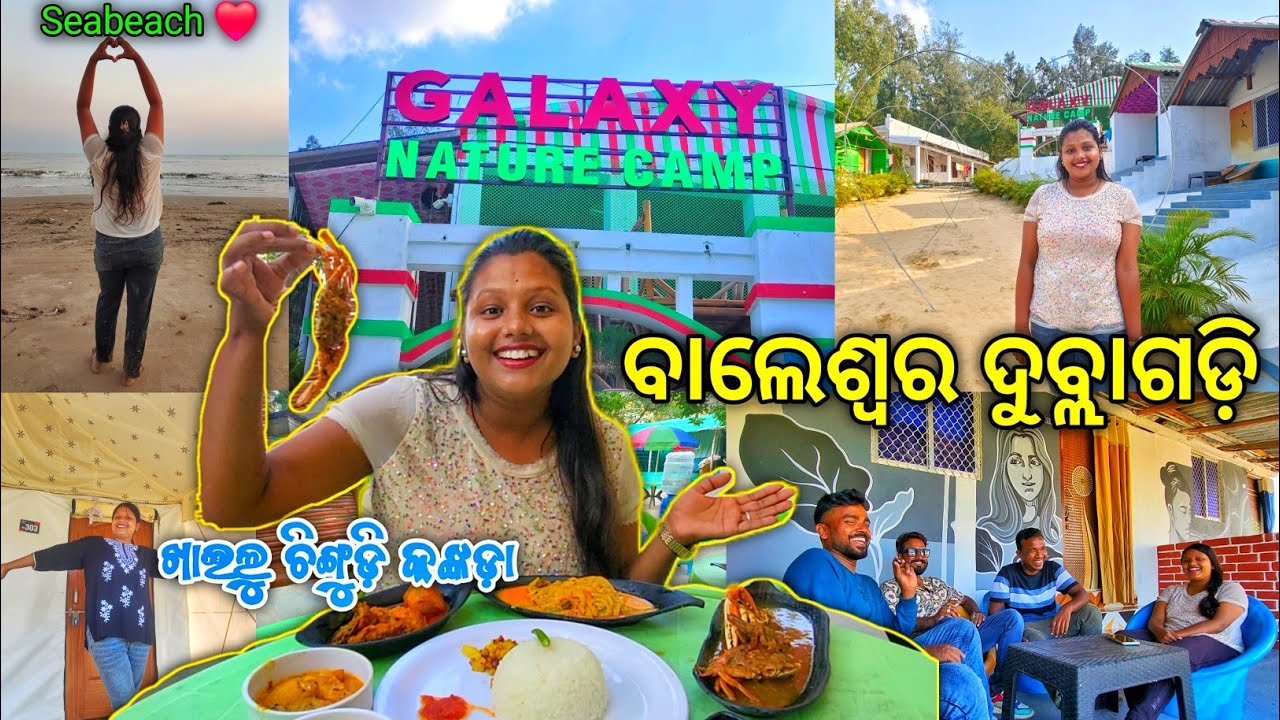 Galaxy Nature Camp Dublagadi baleswar ଖାଇବା ସାଙ୍ଗକୁ ରହିବା ୧୩୦୦ ଟଙ୍କାରେ / Seafood Heaven of Odisha