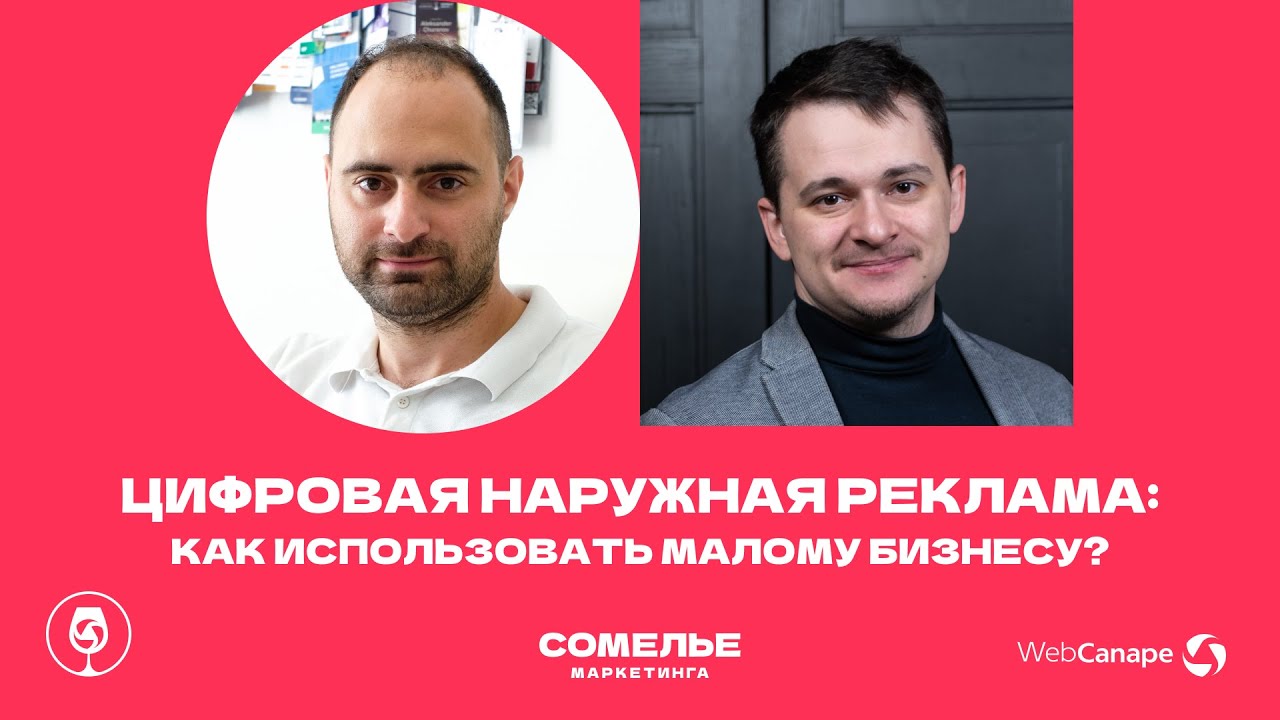 Цифровая наружная реклама DOOH для малого и среднего бизнеса. Интервью с Егором Крыловым (DRON)