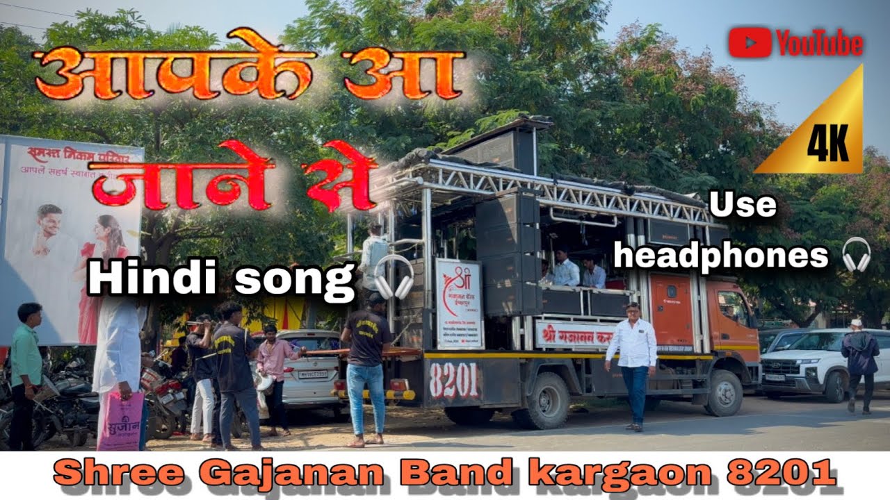 Aapke aaja ne se आपके आजाने से By shree gajanan band kargaon 8201☎️7558657103,9960415571 DAYA RATHOD