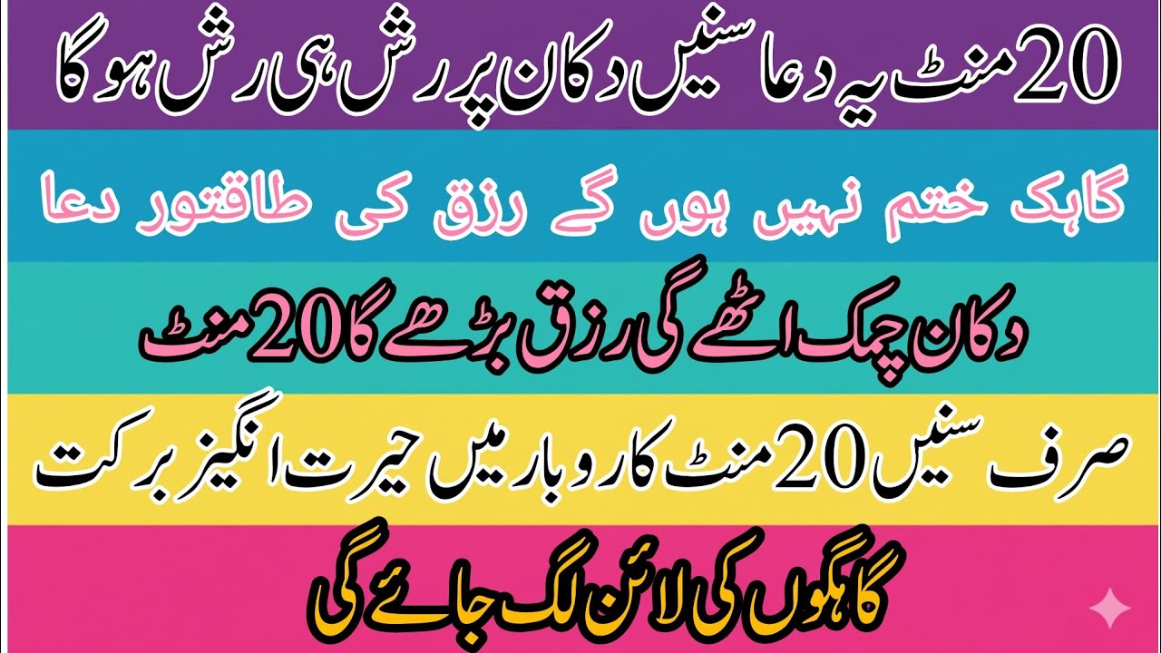 Rizq Ki Dua for Dukan | Barkat Aur Gahak Aane Ki Powerful 20 Minute Wazifa