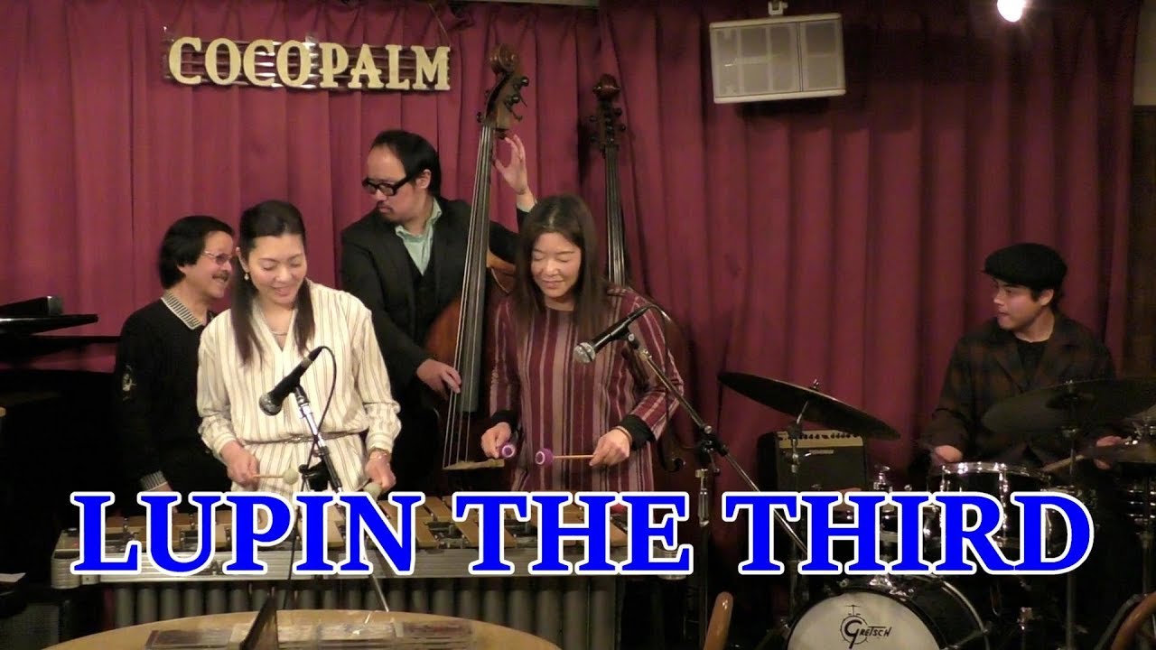 ルパン三世’80 (Lupin The Third) Vibraphone (ﾋﾞﾌﾞﾗﾌｫﾝ)大井貴司&奈津&順子 Jazz Vibes ジャズヴァイブ アニメ