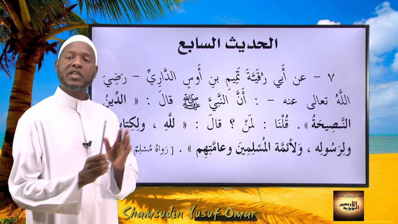 7 hadiisa Arba'iinaa