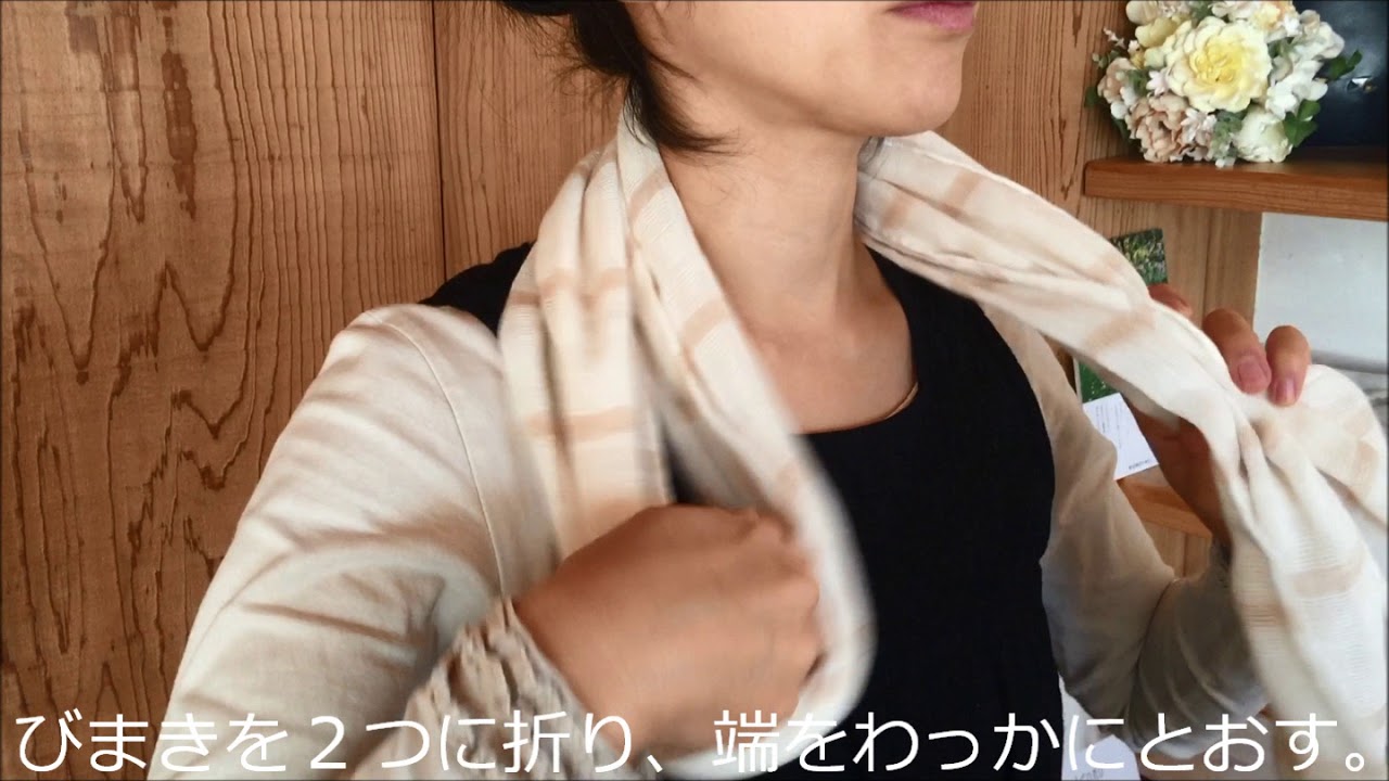 くびまきの巻き方１７０cm/１８５cm　3