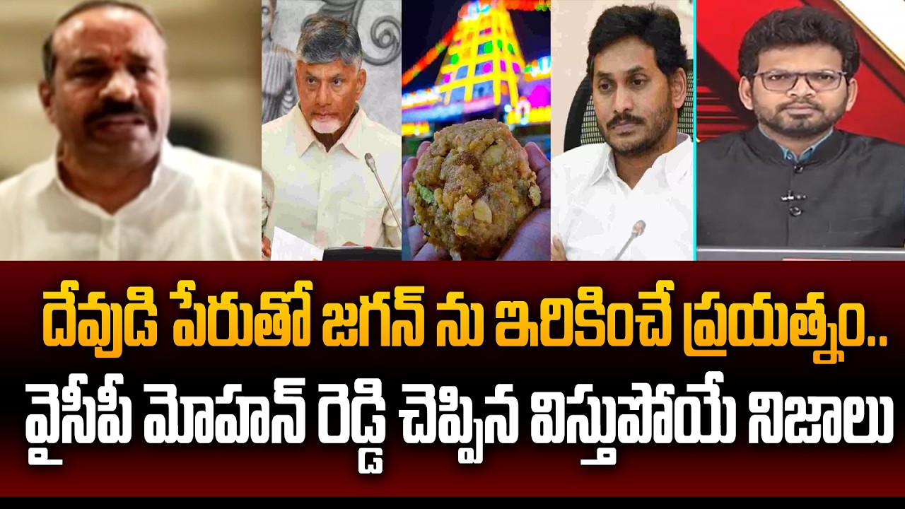 YSRCP Mohan Reddy Stunning Comments On Tirumala Laddu Fat Incident || 99TV
