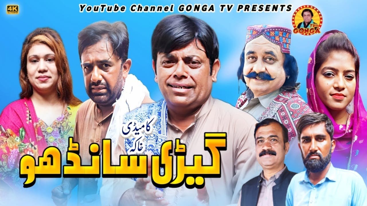 Gerri Sandho l Shahid Akash I gonga Tv l New saraki Drama 2023
