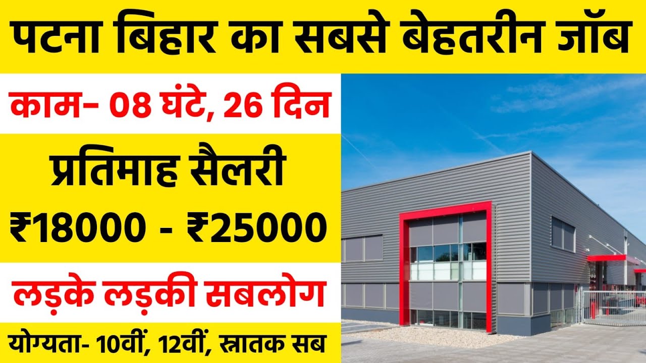 Job Openings in Patna | Job in Patna 2026 | 10th, 12th Any