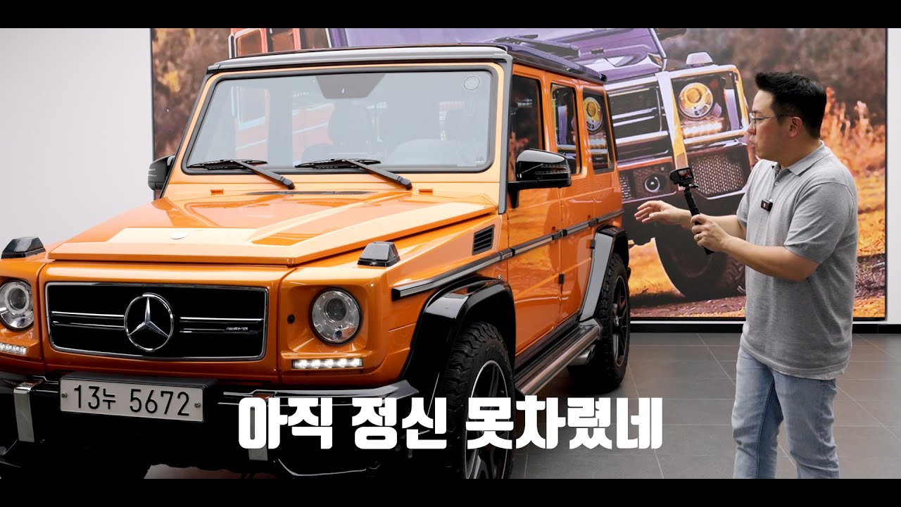 G바겐은 구형이 답이지ㅋㅋ