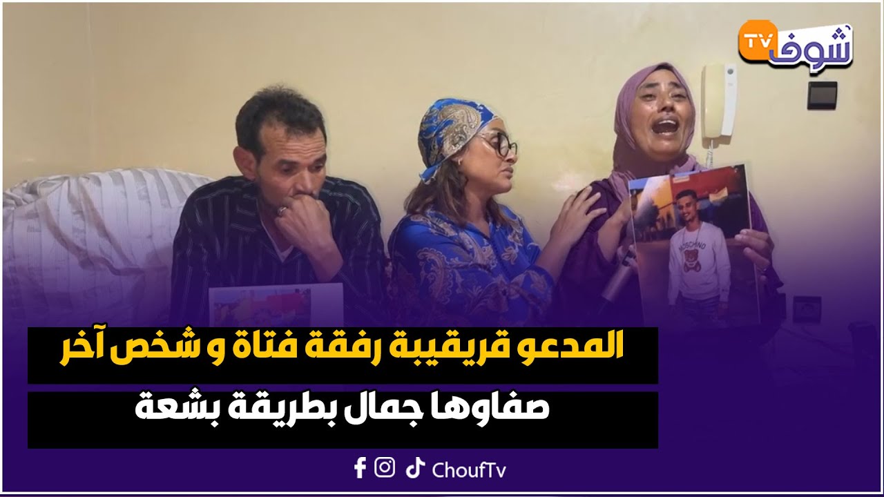 من تمارة مع سميرة: المدعو قريقيبة رفقة فتاة و شخص آخر صفاوها جمال بطريقة بشعة