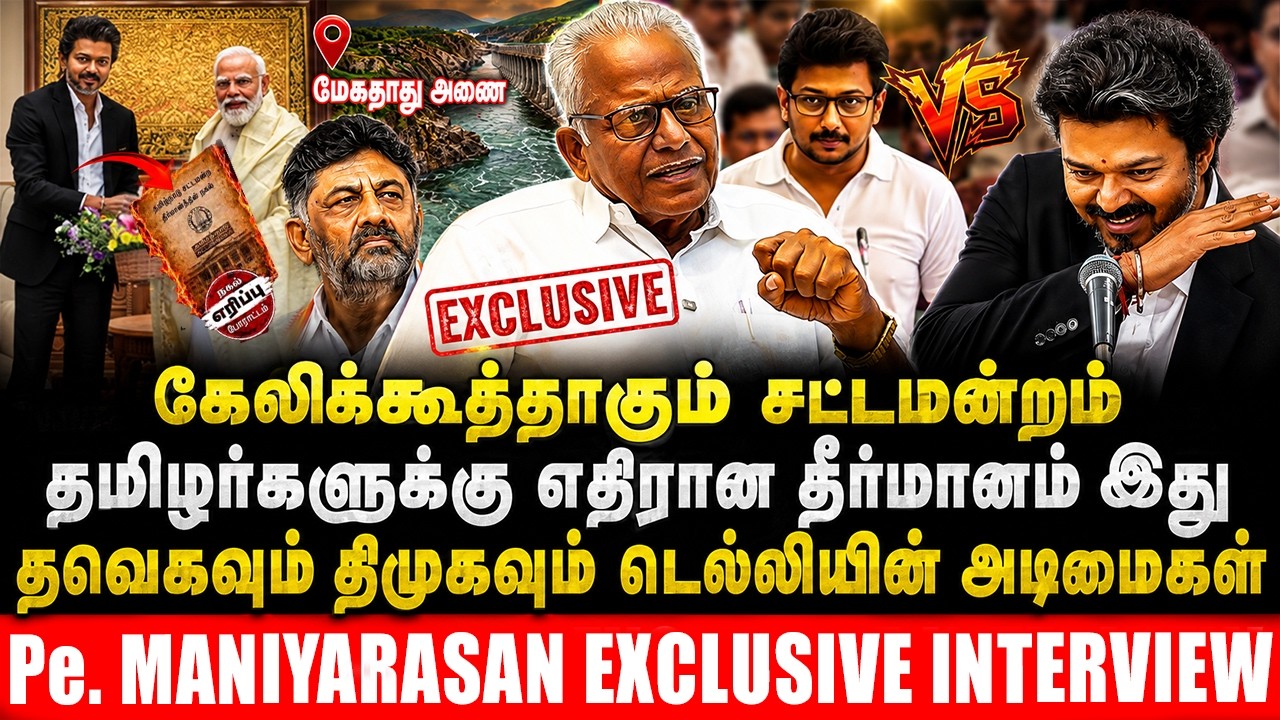 கேலிக்கூத்தாகும் சட்டமன்றம்! தமிழர்களுக்கு எதிரான தீர்மானம் இது&hellip; | #pemaniarasan EXCLUSIVE