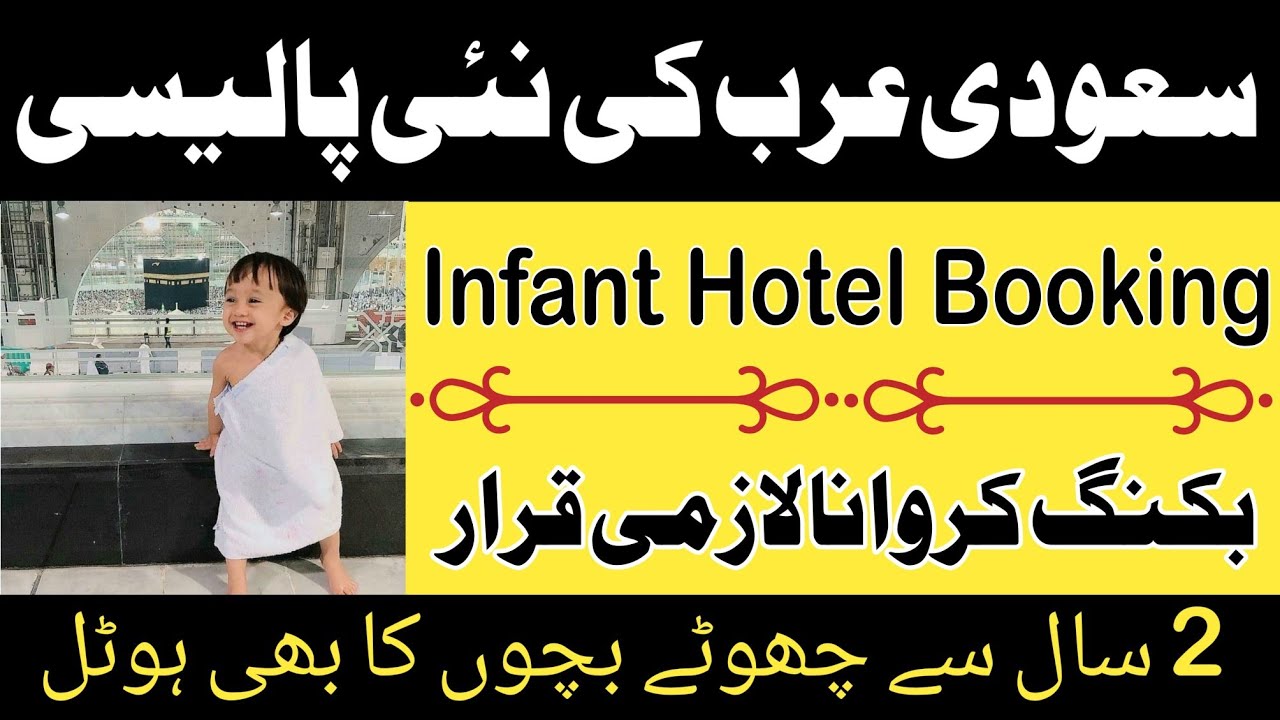 Saudia Arabia New Umrah Policy | Infant Umrah Policy | بچوں کا عمرہ