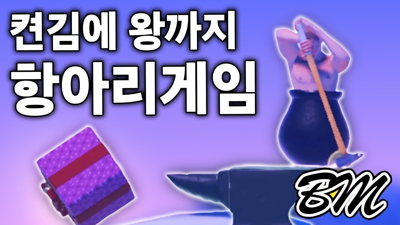 켠김에 왕까지ㅋㅋㅋㅋ★재능충주의★ 항아리 게임 [텔론]