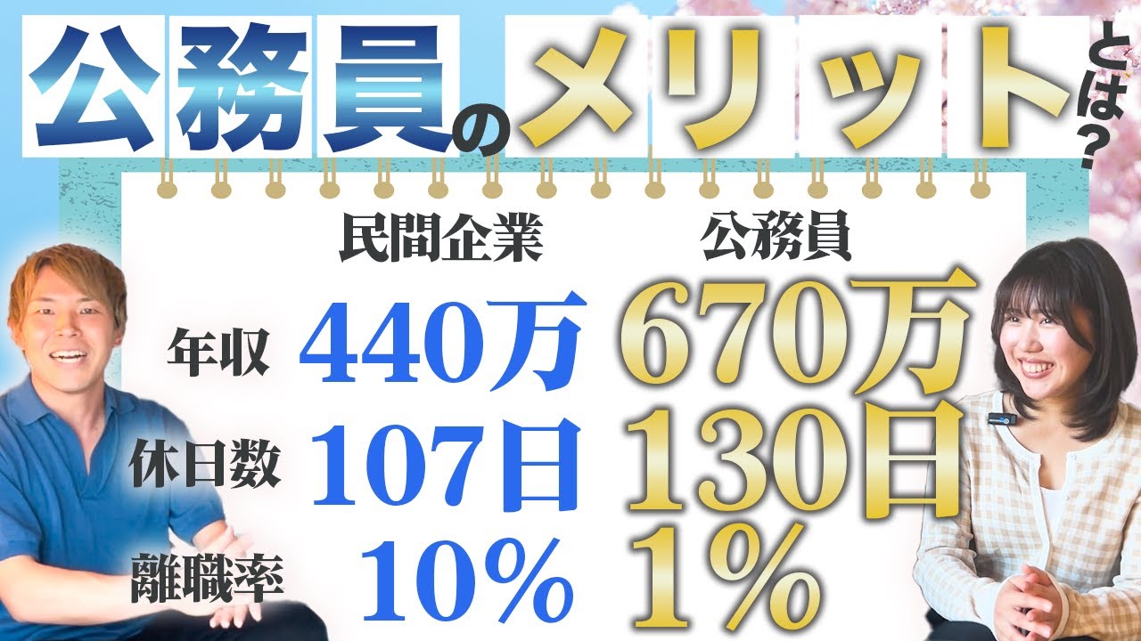 【両方経験】公務員の待遇を、数字で比較すると？
