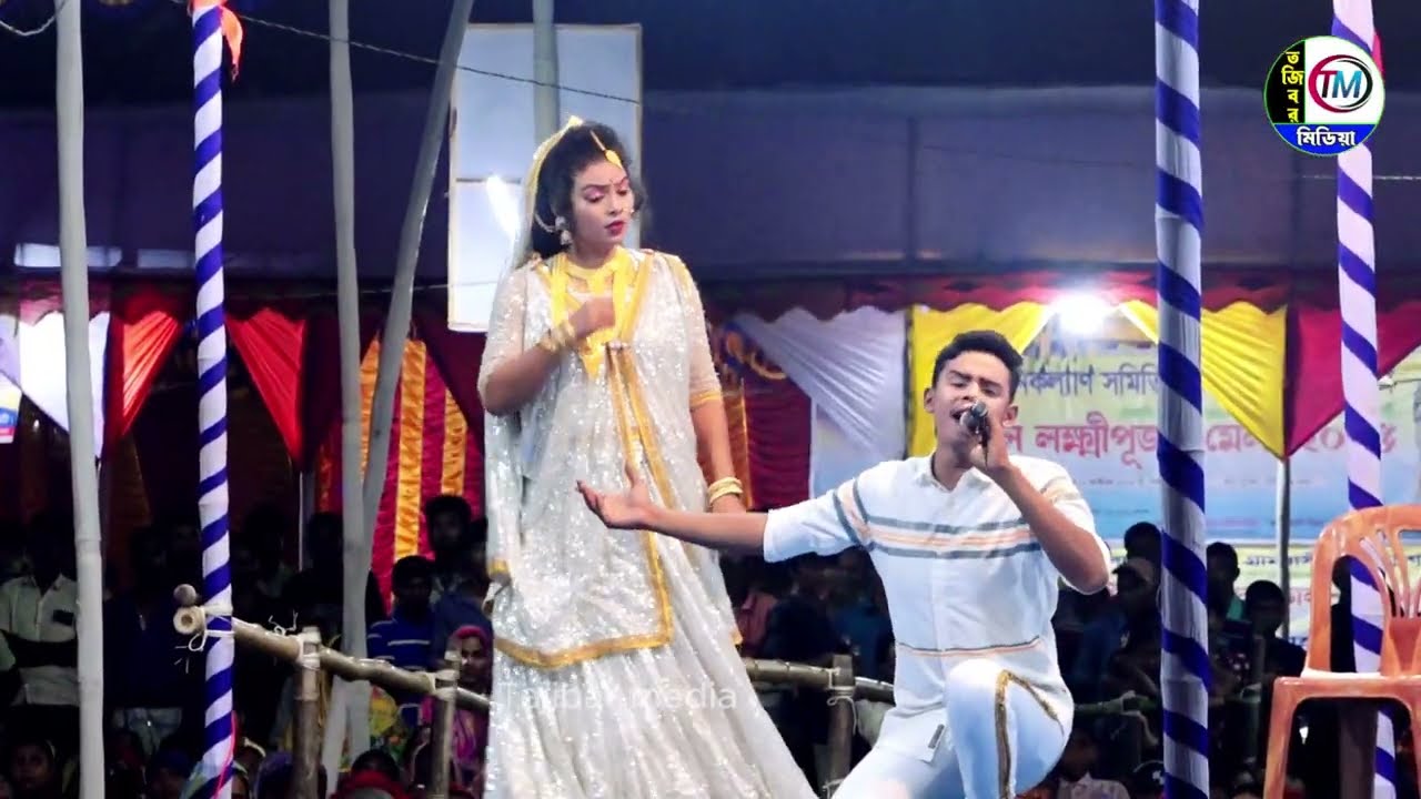 দারুন অভিনয় করেছেন বেহুলা জেরিন ও শান্ত।। আমি তোমার চিরদাসী।।কাশেম মালার প্রেম যাত্রা গান