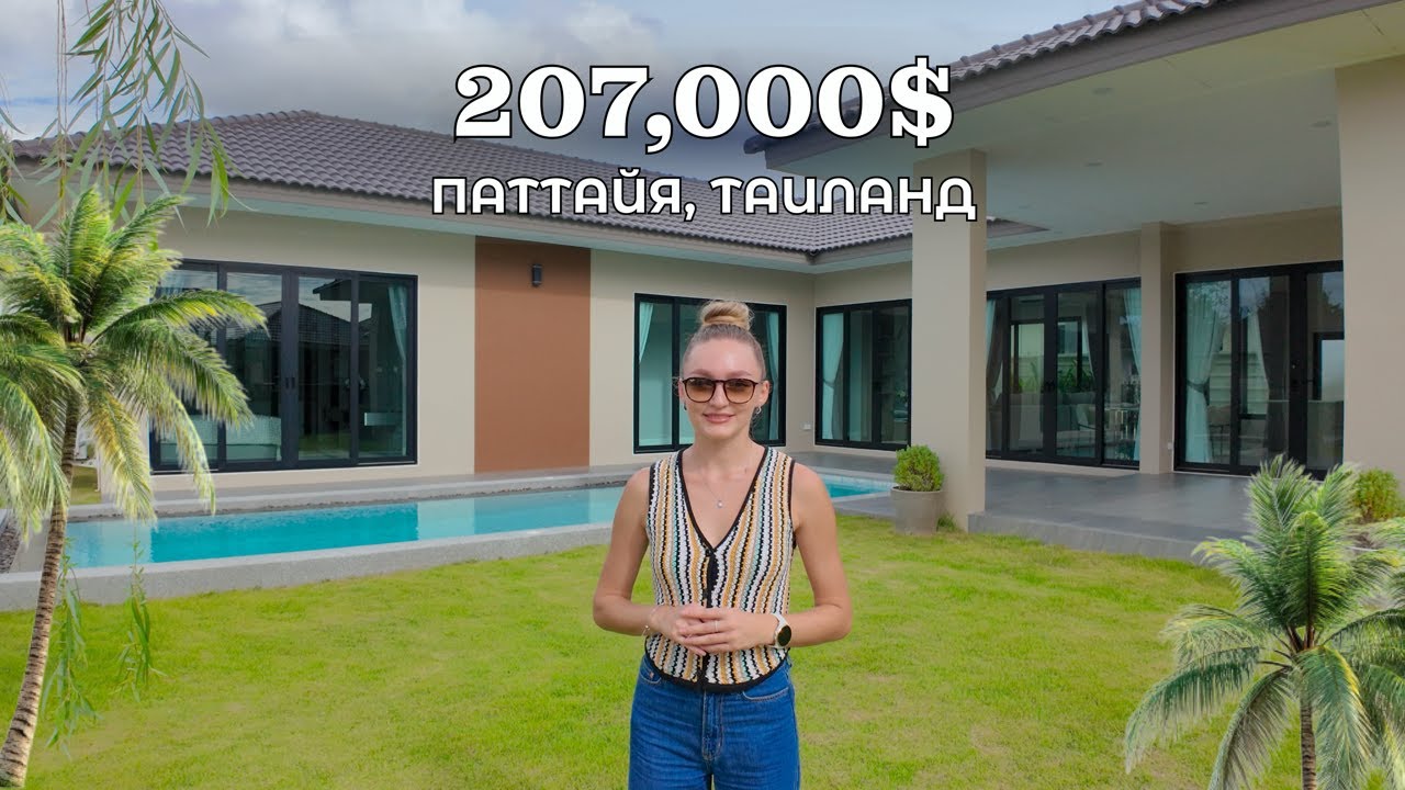 Новые виллы в Паттайе, почти все раскуплено