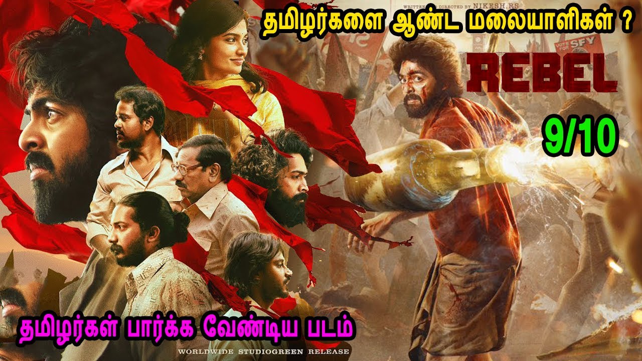 தமிழர்களை ஆண்ட மலையாளிகள் ? - Mr Tamilan Movies Story Explained in Tamil