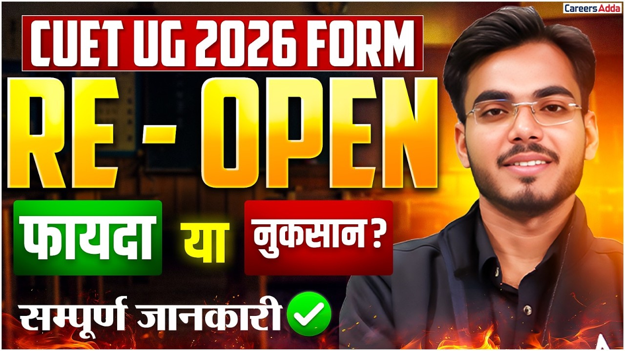 🚨 CUET  UG 2026 Form Reopen – Competition बढ़ेगा या Opportunity? |  NTA Latest Update
