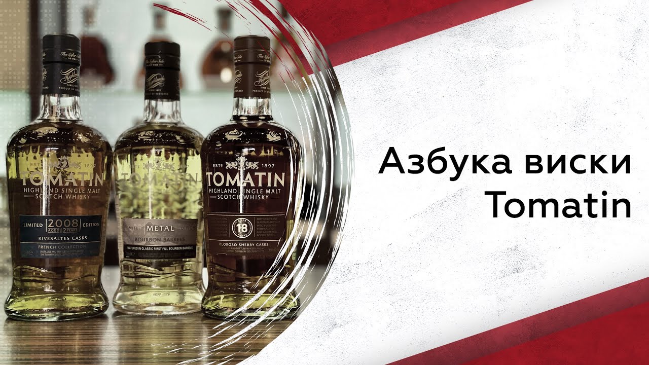 Tomatin