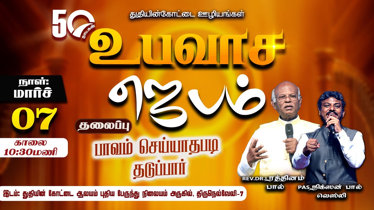 Tamil Christian || 🔴LIVE || BETHESDA Saturday Worship Service || Fort of Praise Ministries
