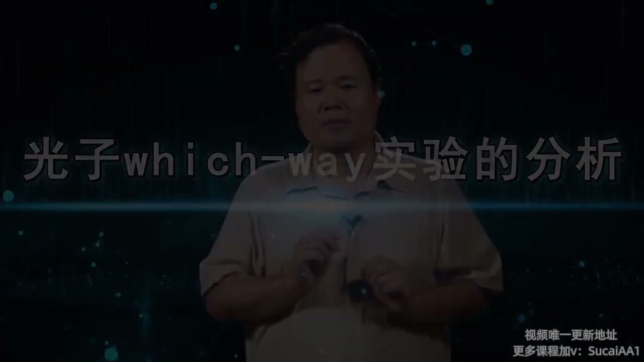 14集：光子which way实验的计算与分析