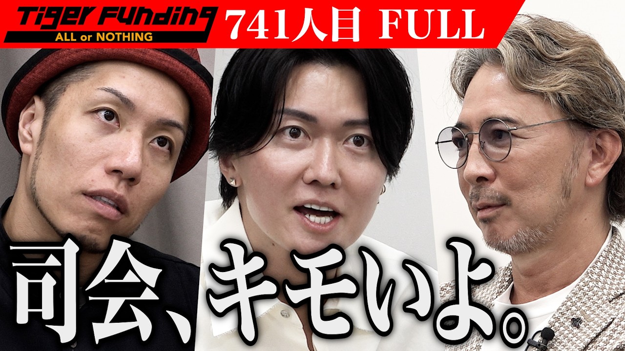 ｢司会キモい！｣桑田と茂木がぶつかる！名古屋・大須に封印されたダンジョンを体験型飲食店として復活させ、コスプレの聖地にしたい！【横井 一輝】[741人目]令和の虎【FULL】
