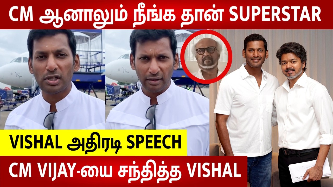 Vishal open talk with CM Vijay 😱 | Vishal meets Thalapathy Vijay | Latest News | Rajinikanth | TVK