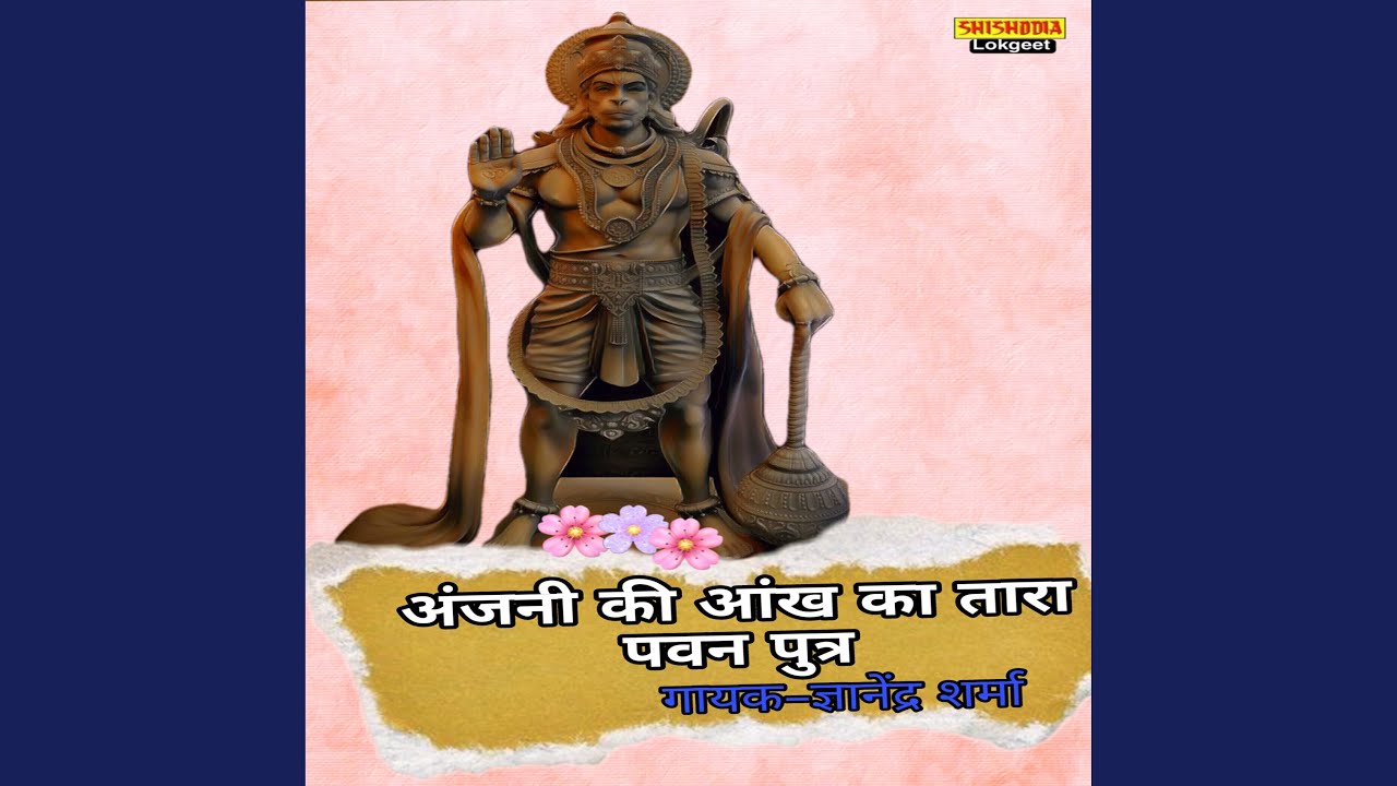 Anjani Ke Aankh Ke Tare Pawan Putra