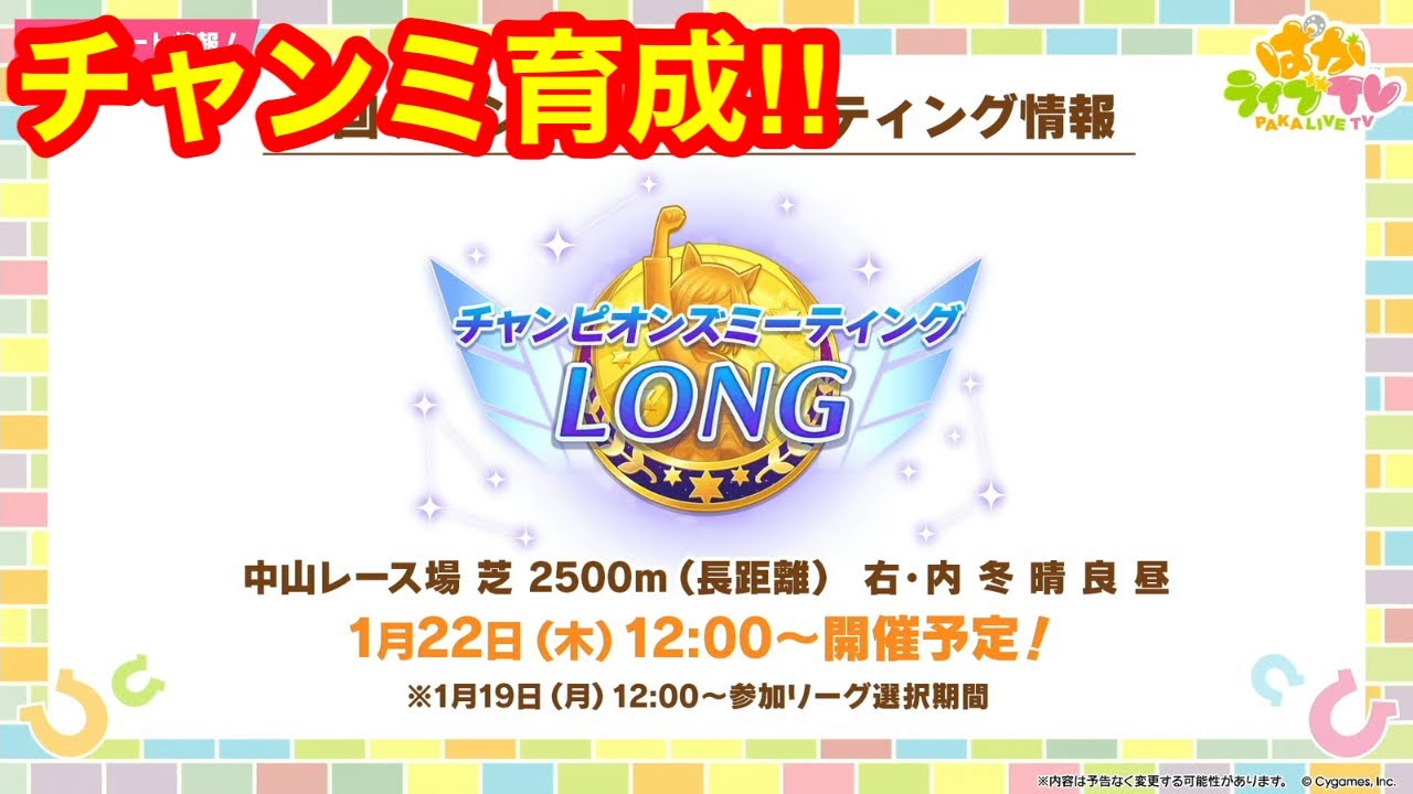【ウマ娘】新年初ウマ娘配信 話したいことがいっぱいあるぜぇ！！【チャンミロング2026】