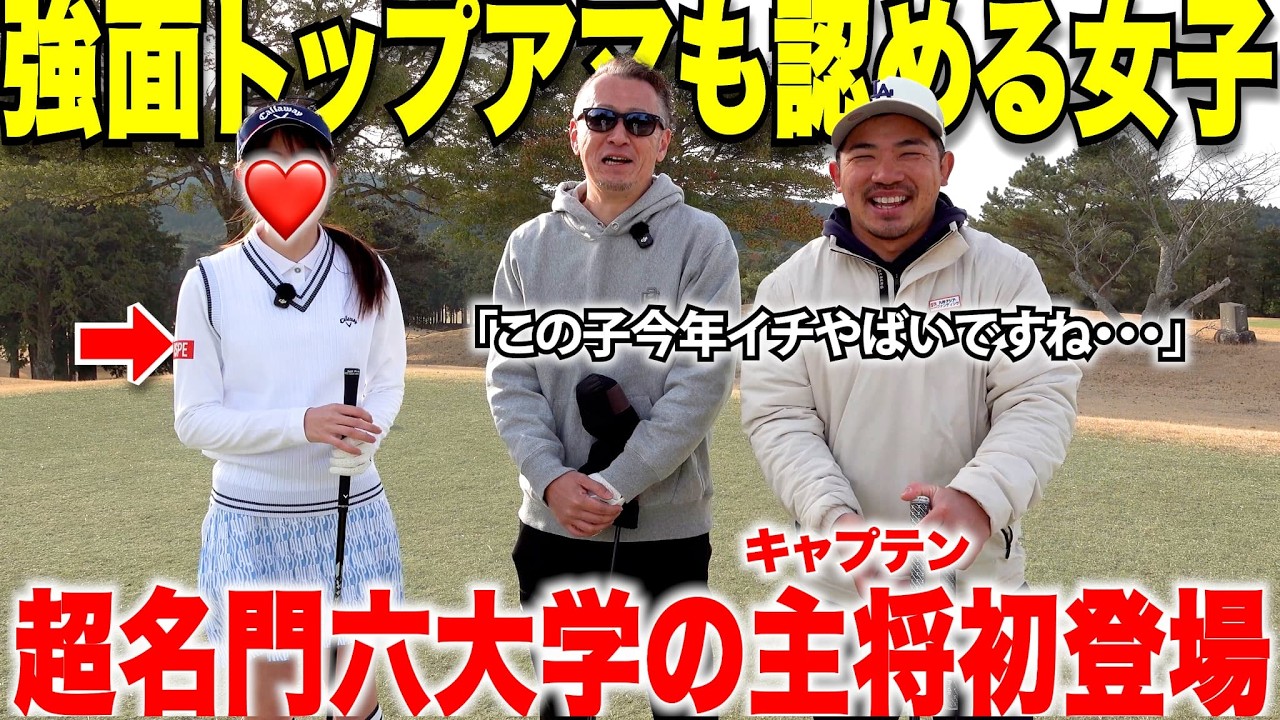【ゴルフ】初登場の美女が超上手い上に愛嬌抜群で今年バズる予感間違いなし！日本一強面のトップアマも認めるドライバーショットが凄すぎた・・・