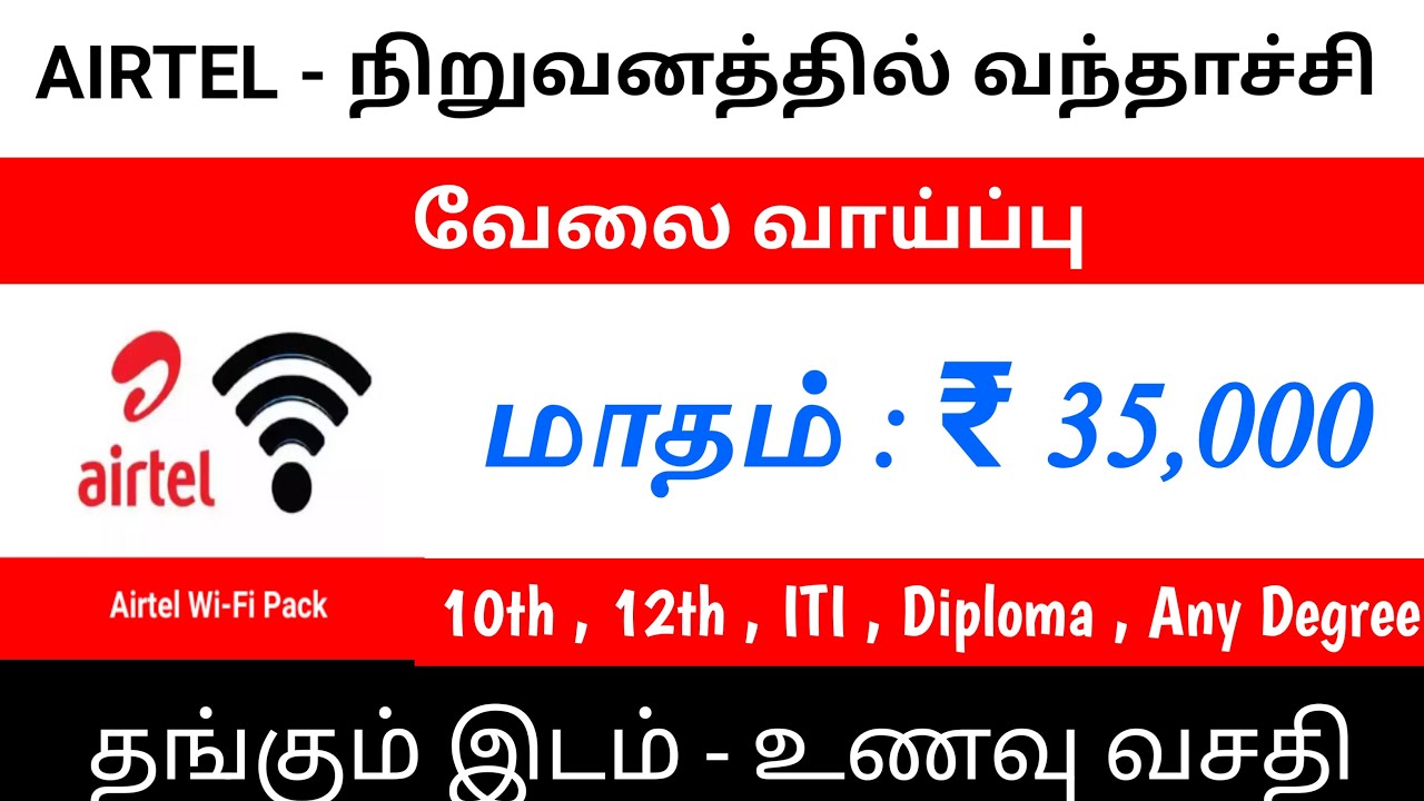 AIRTEL COMPANY JOBS 2025|JOBS IN CHENNAI 2025|TODAY JOB VACANCY 2025|JOB OPENING 2025