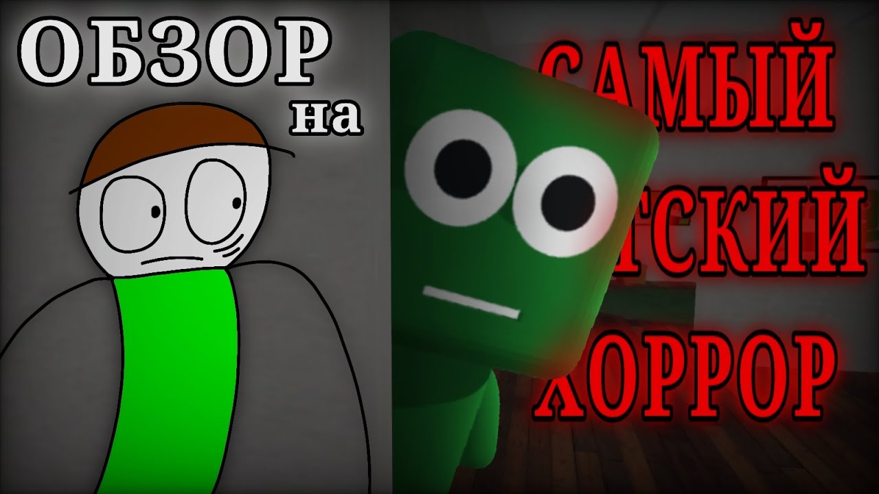 ОБЗОР на САМЫЙ ДЕТСКИЙ ХОРРОР | Mystery House