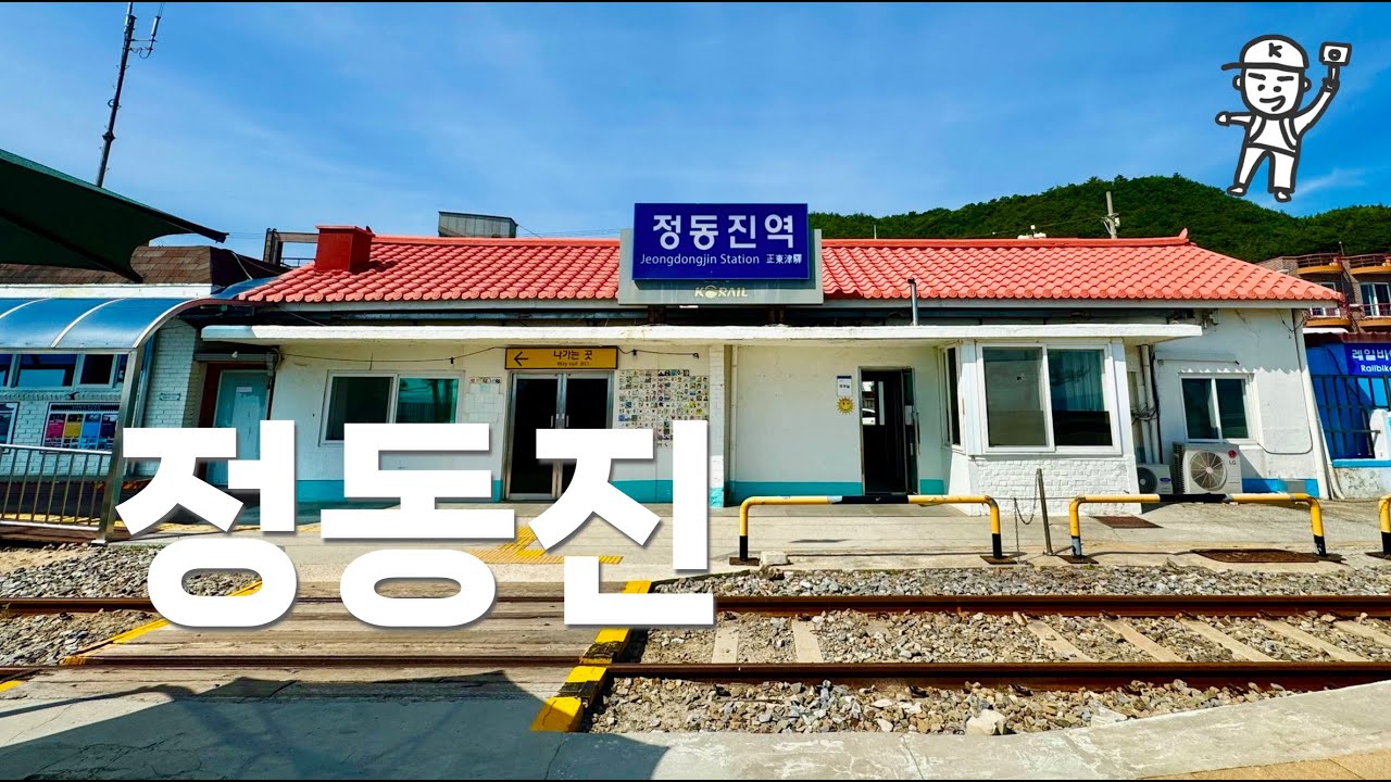 [4K] KTX타고 정동진 뚜벅이 당일치기