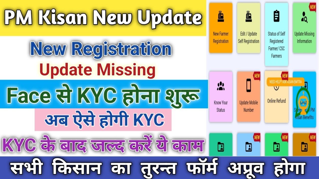 PM Kisan New Registration eKYC शुरू | Face से KYC कैसे करें | PM Kisan New Update 2026