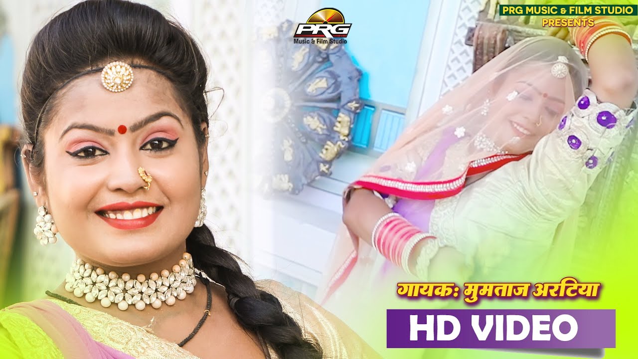 दारुड़े रा होद भराया | मारवाड़ी देसी रजवाड़ी गीत - Darude Ra Haod Bharaya | Mumtaj Artiya | PRG Music
