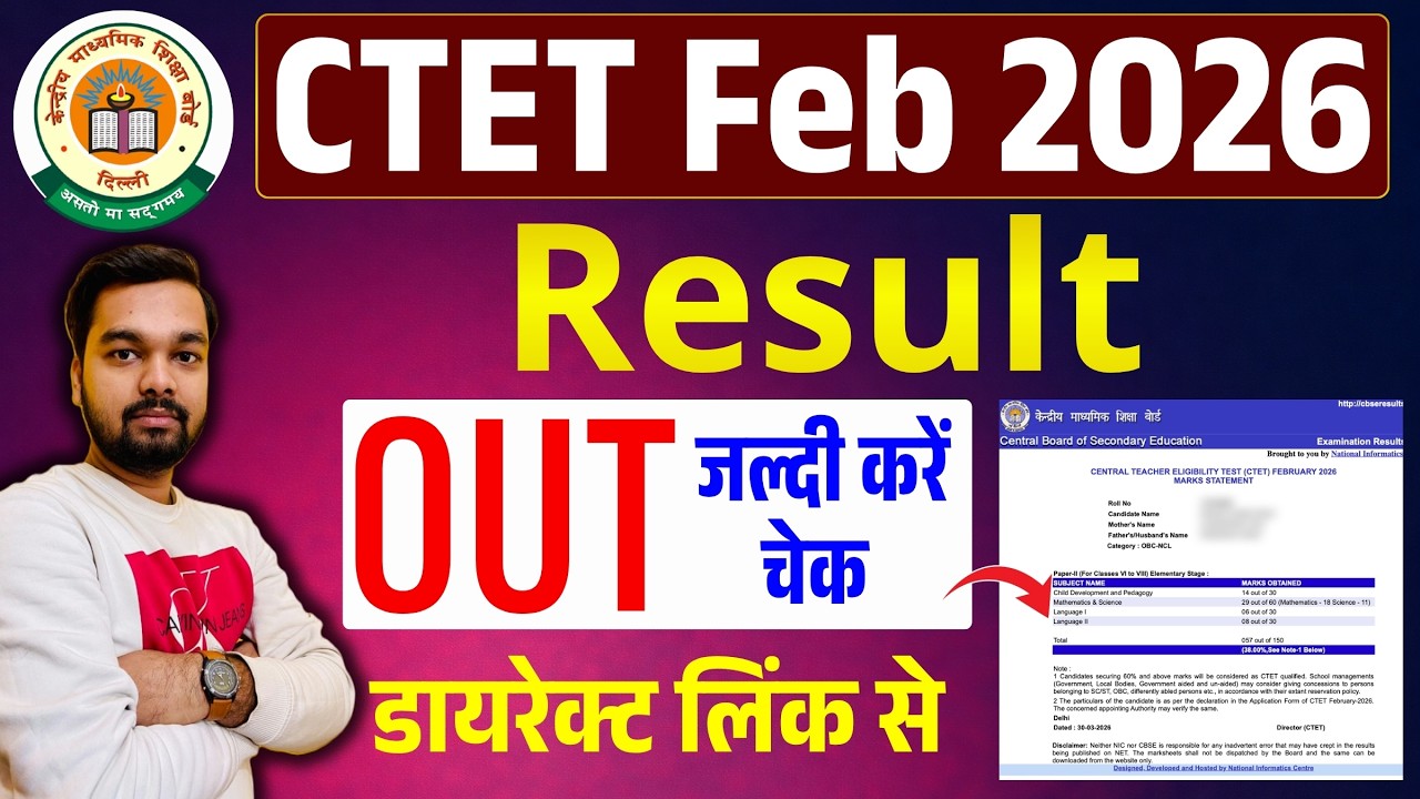CTET Feb 2026 Result Out | CTET 2026 Result Kaise Check Kare | How to check CTET 2026 Result