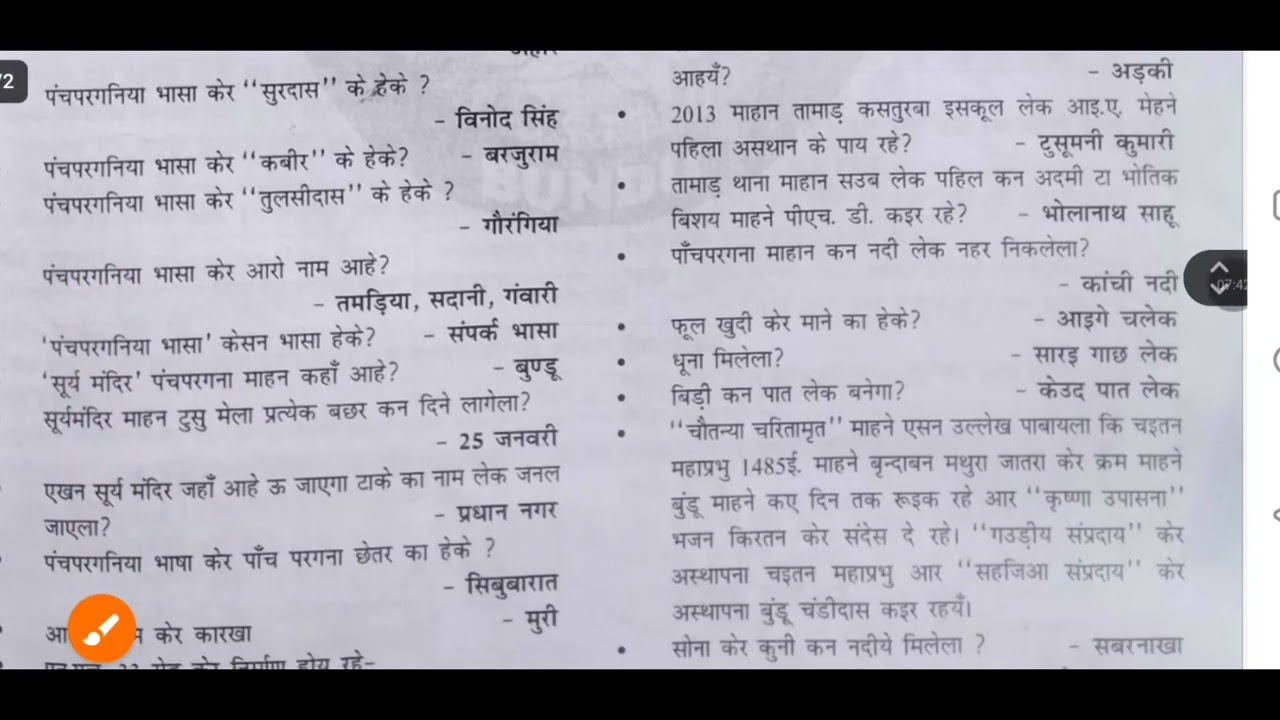 पंचपरनिया मित्र पुस्तक 