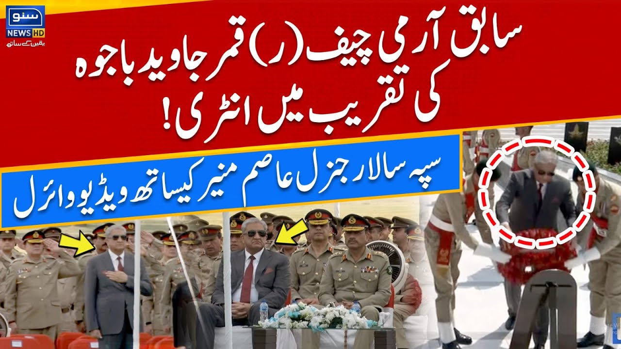 Former Army Chief General (R) Qamar Javed Bajwa Entry at GHQ Ceremony | Suno News HD