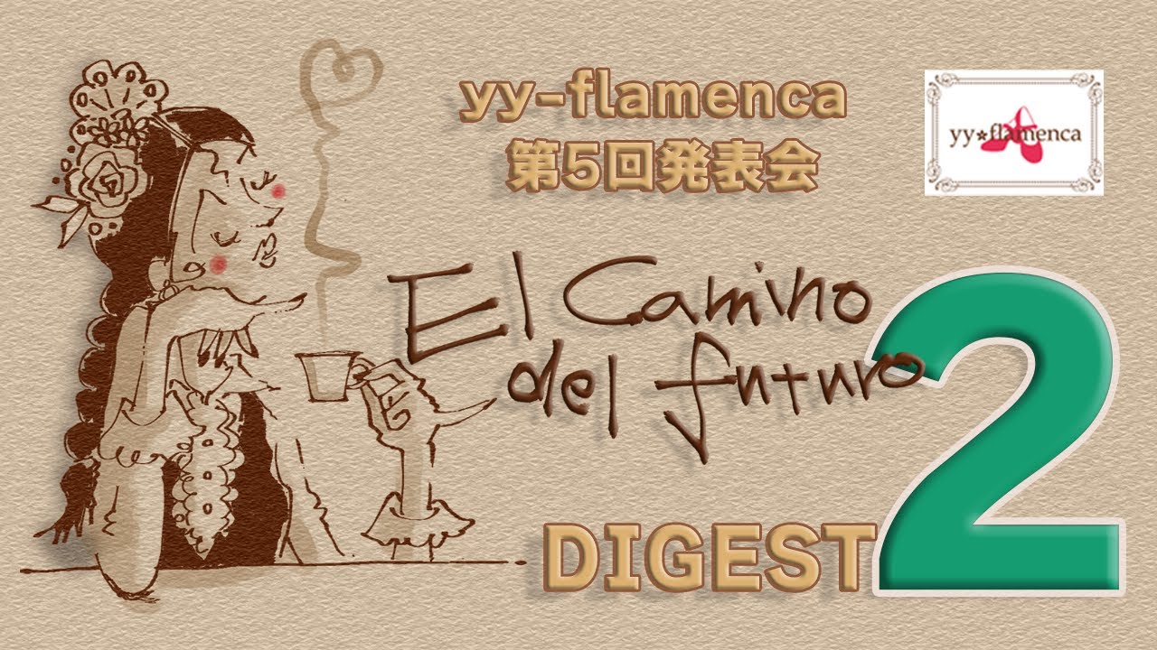 第5回発表会『El camino del futuro 二部』ダイジェスト