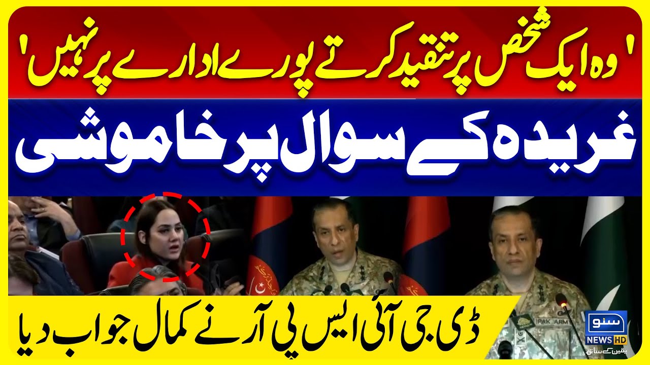 Gharida Farooqi Question about Imran Khan | DG ISPR Aggressive Answer