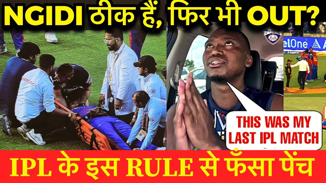 Lungi Ngidi Injury Mystery: ठीक होने के बाद भी क्यों नहीं खेल सकते? 🚨 ICC का वो नियम! 