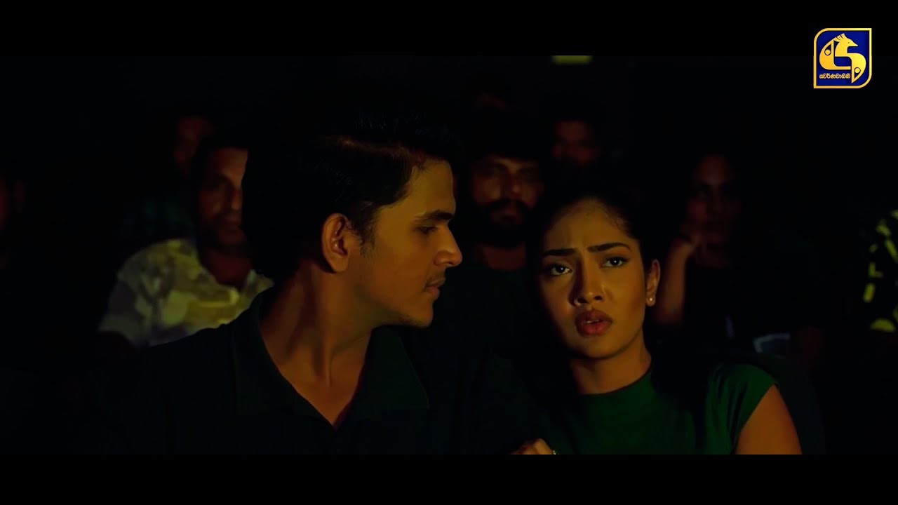 බය වෙන්නම ඕන තුරුල් වෙන්න