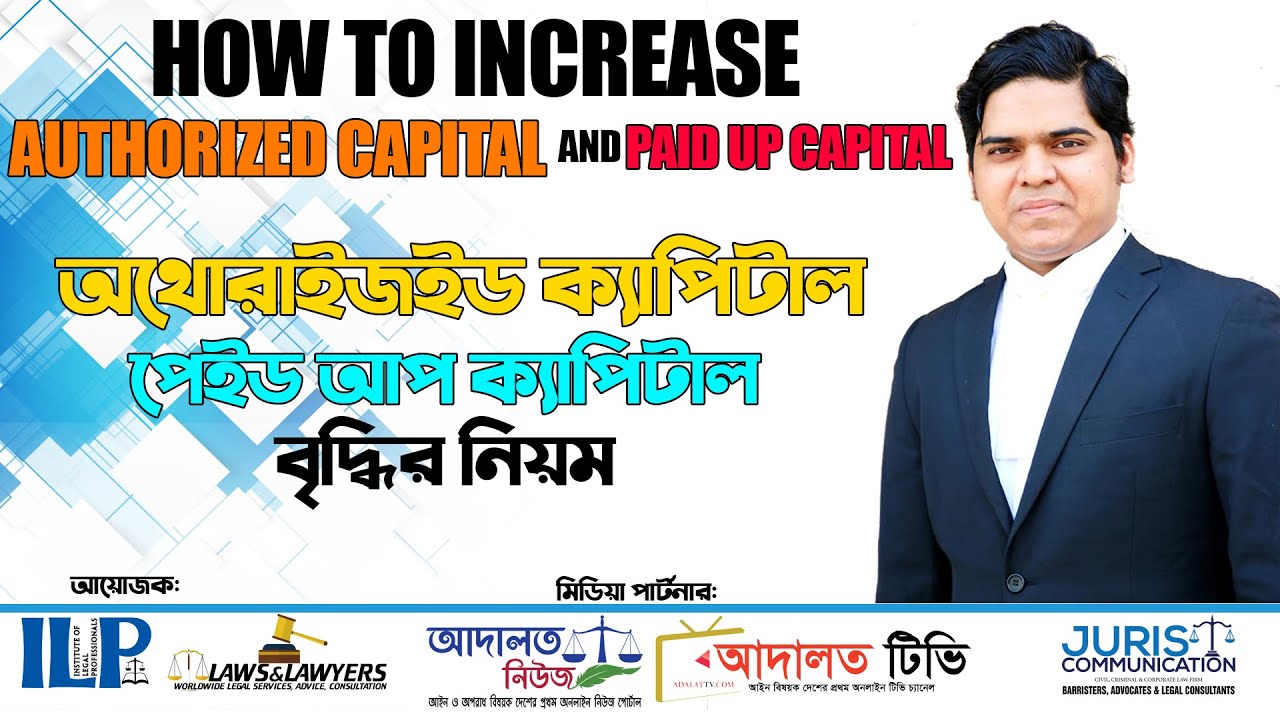 How to increase Authorized Capital And Paid Up Capital Explained In Bangla