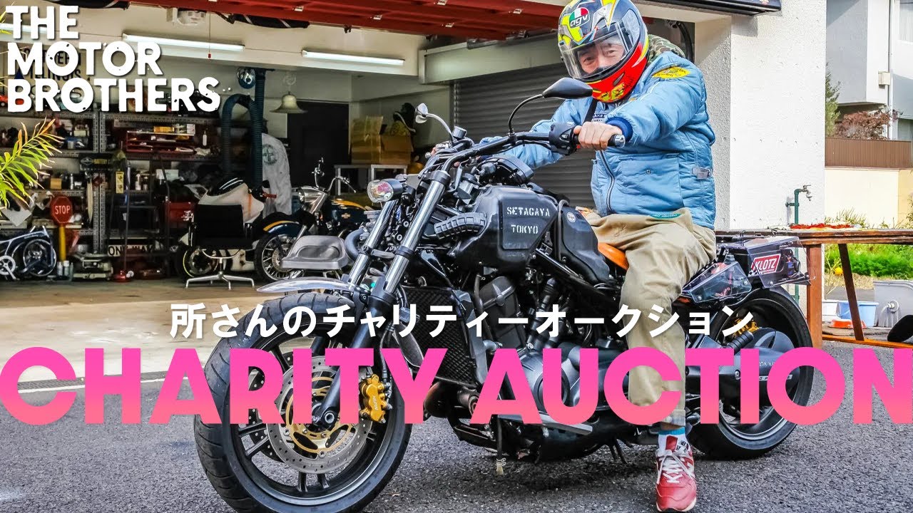 【所さんのチャリティーオークション】HONDA DN-01 カスタム / TMB BAZZAR 出品車両 2021年2月13日入札開始