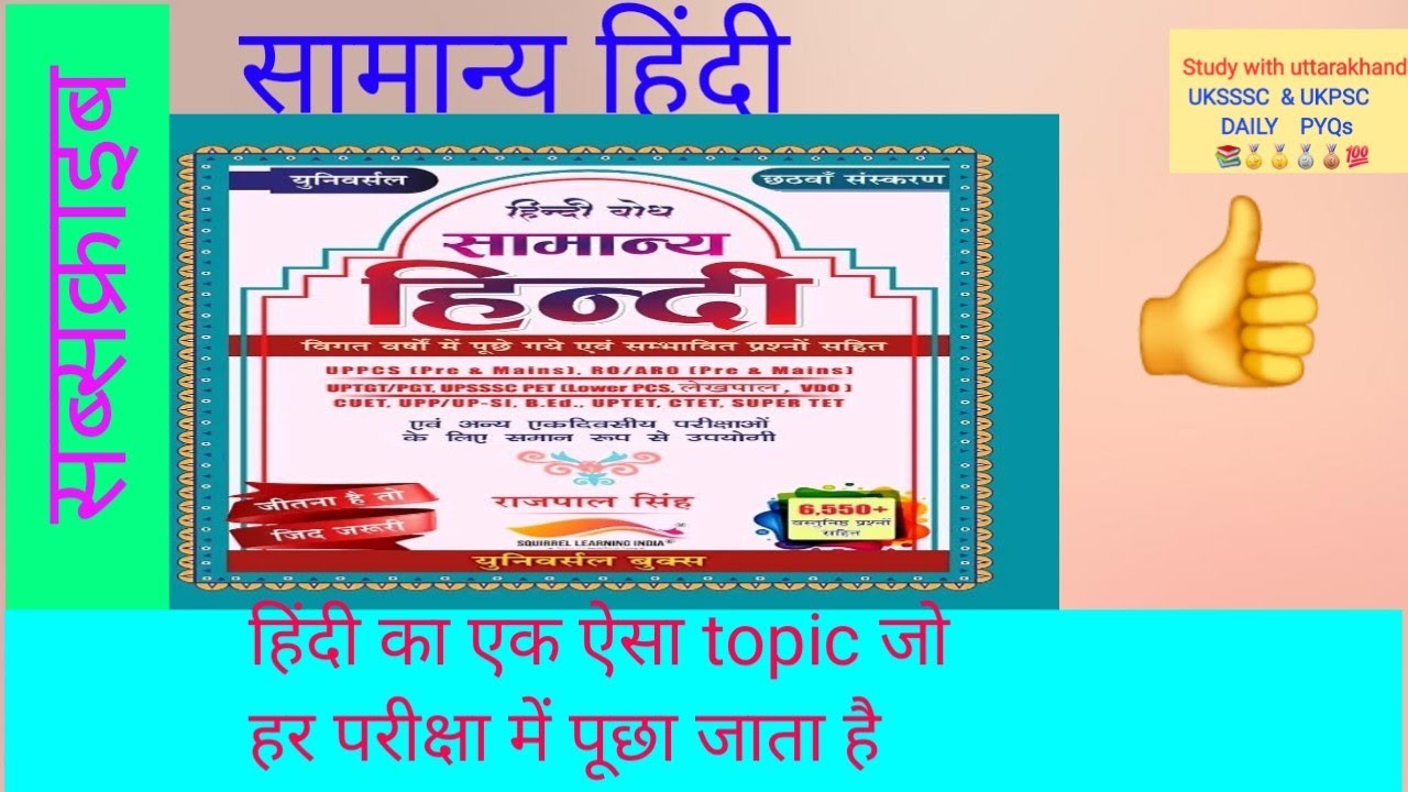वाक्यांश के लिए एक शब्द/ एक शब्द में उत्तर/ one word substitution hindi/ 