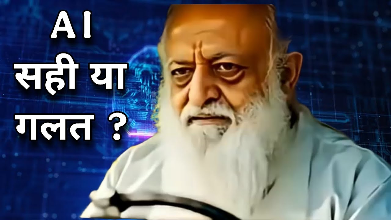 AI से गुरुदेव के वीडियो बनाना सही या गलत ? । Ishwar Ki Aur ।