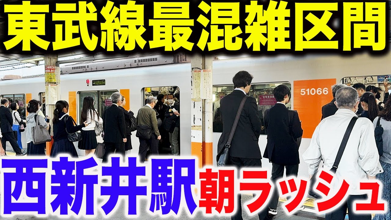 【ドアが閉まりません】東武スカイツリーライン最混雑区間の西新井駅平日朝ラッシュがヤバすぎた