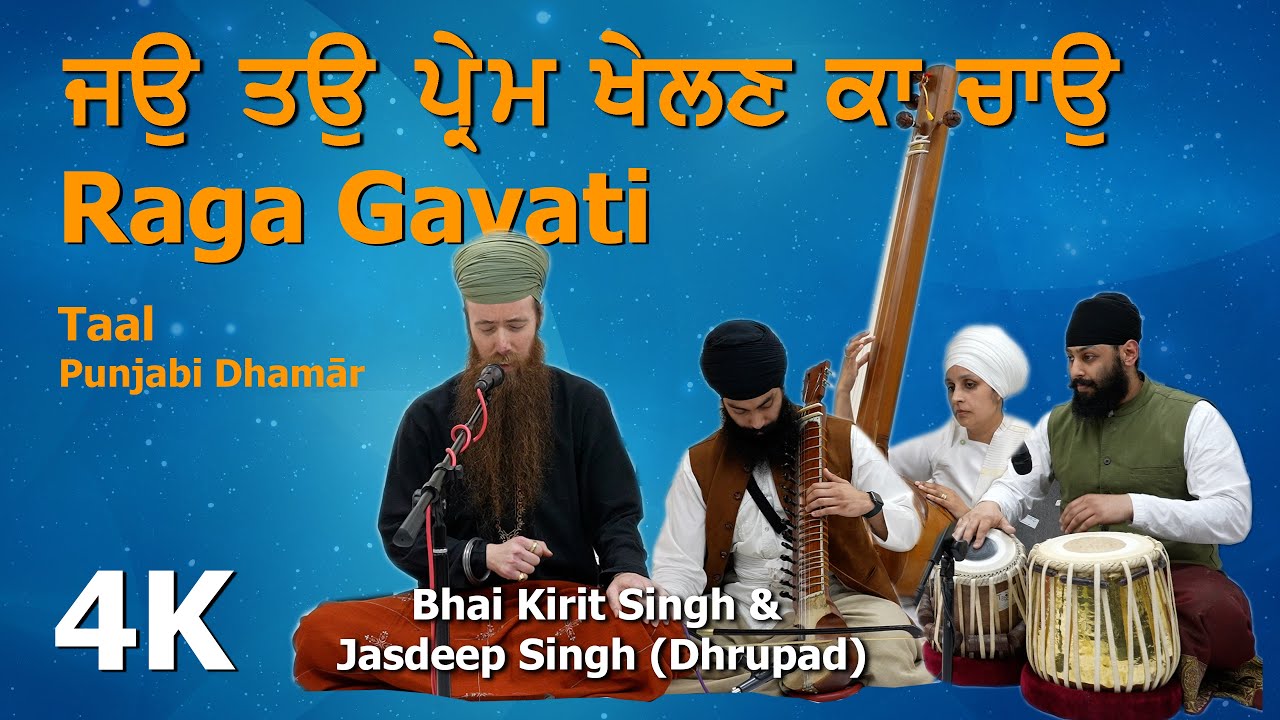 Dasmesh Raag Darbar | Raga Gavati | Jau Tau Prem  | Bhai Kirit Singh &  Jasdeep Singh #raag